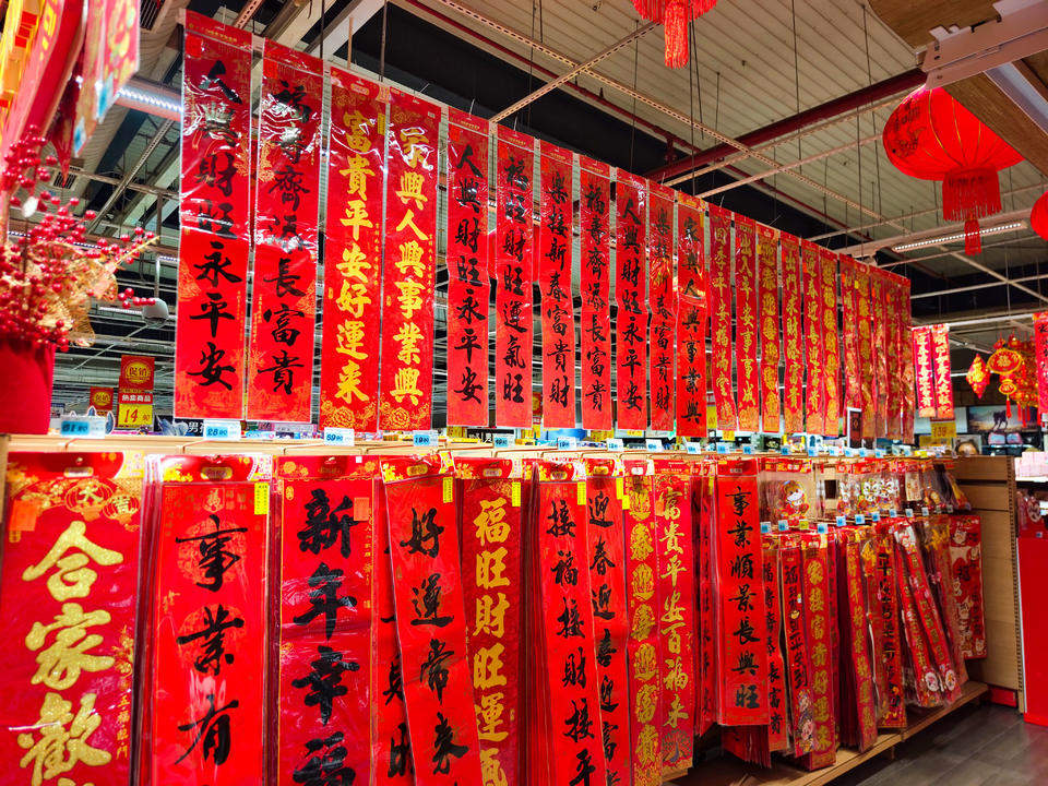 福字对联红包齐上阵，济南超市年味“爆棚”