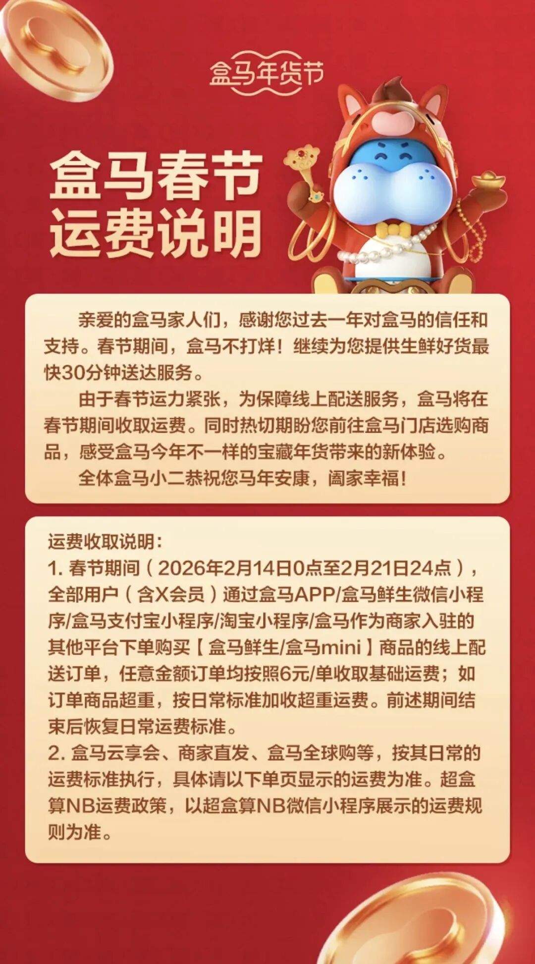 山姆、盒马、叮咚集体通知:春节调价!网友表示理解