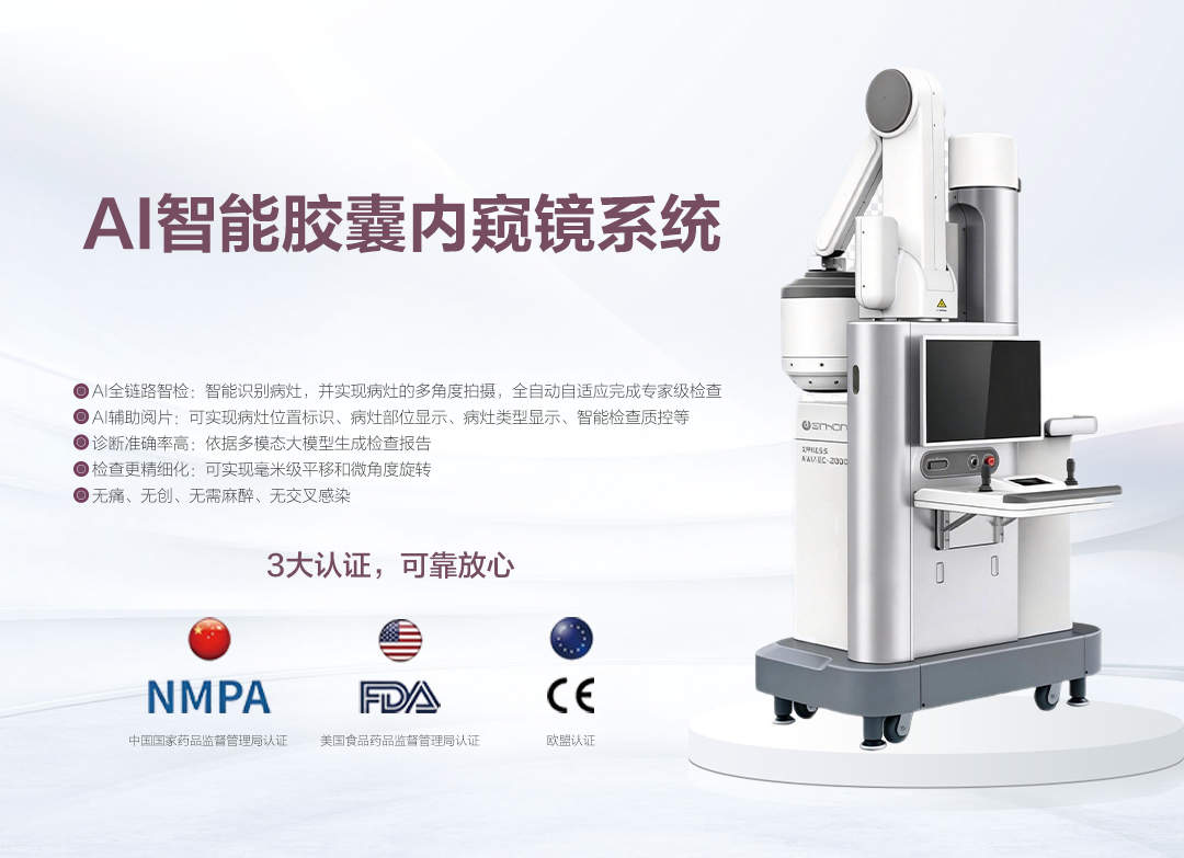 胃肠检查舒适新选择来啦！潍坊鸢飞肛肠外科医院引进智能磁控胶囊胃镜，一站式配齐全品类消化道检查设备，多层次设备矩阵全力守护鸢都百姓胃肠健康！