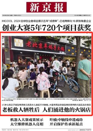 山东人栾留伟救人事迹引关注,北京媒体纷纷跟进报道