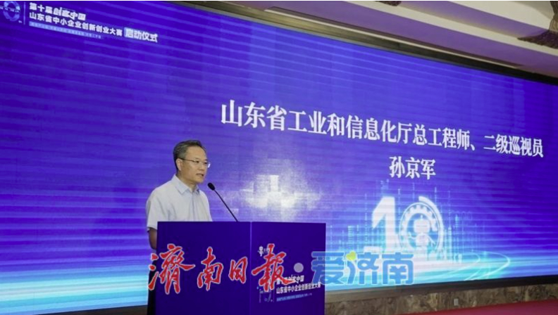 第十届“创客中国”山东省中小企业创新创业大赛在济南启动