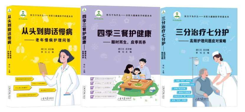 山东第一医科大学第一附属医院季红:以科普之力守护健康之光