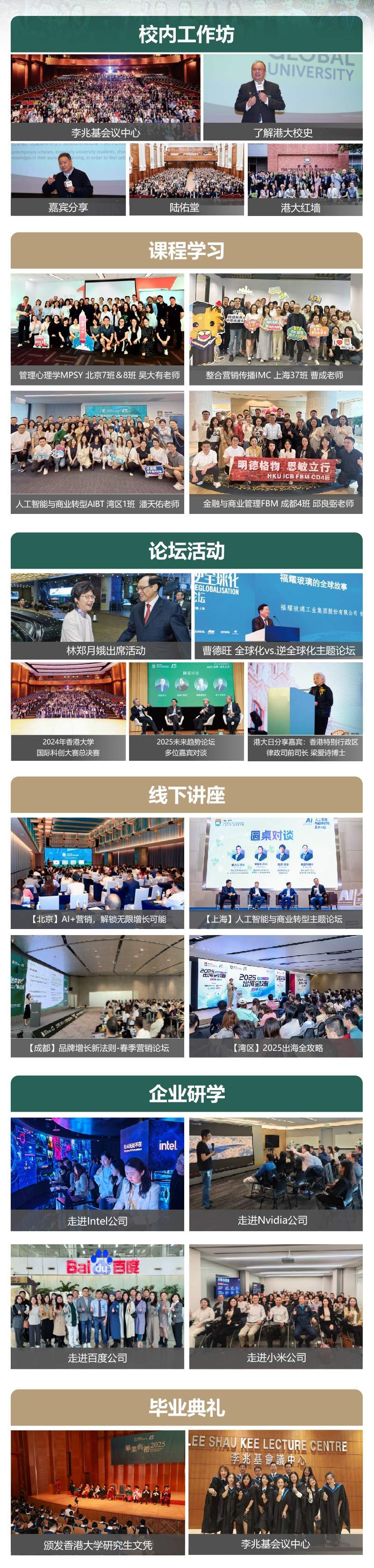 香港大学中国商业学院2026年专业研究生文凭课程火热招生中