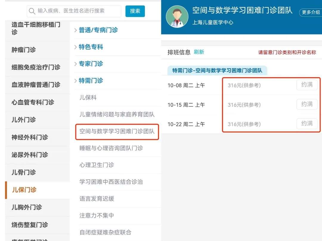 “特需号全约满了”！“学习困难门诊”火爆原因背后