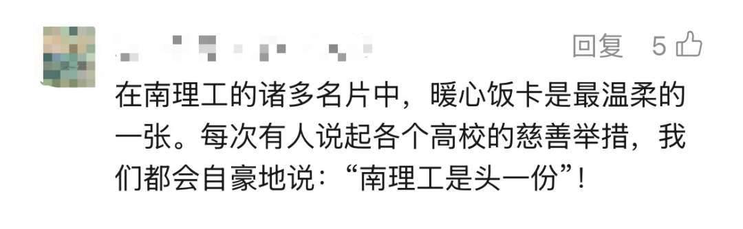 这所大学，为何总悄悄往学生饭卡打钱？