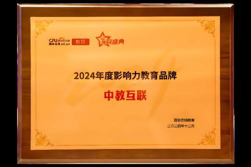 中教互联是不是正规的？分析解答