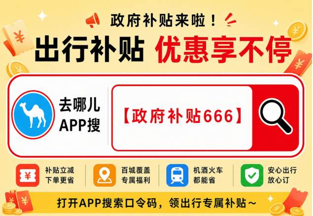 周末亲子门票优惠预订攻略：三星级酒店怎么订更便宜？2026省钱技巧汇总
