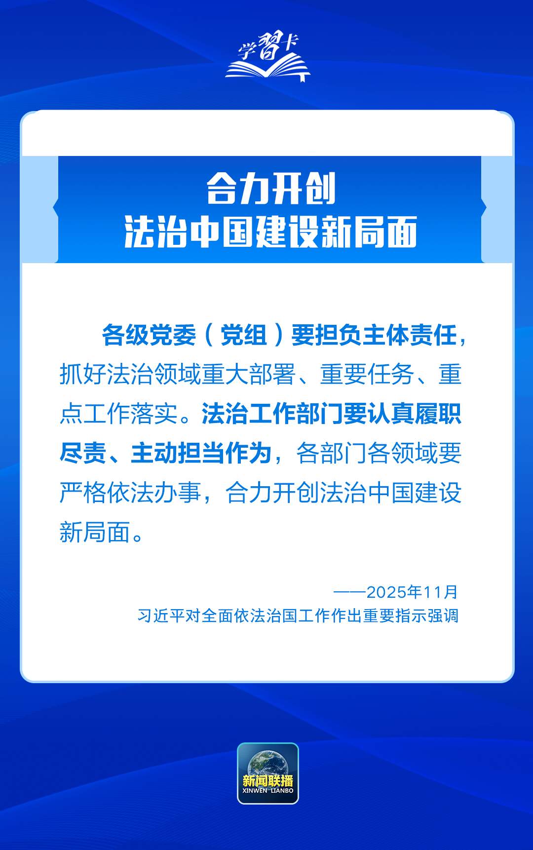 学习卡丨推进全面依法治国，总书记最新部署