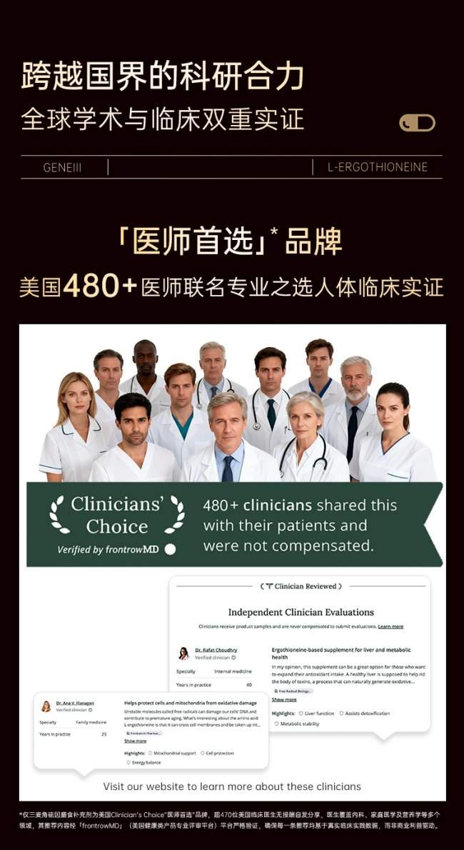 2026权威测评麦角硫因哪个品牌好？ 科学剖析GeneIII仅三功效与资质实证