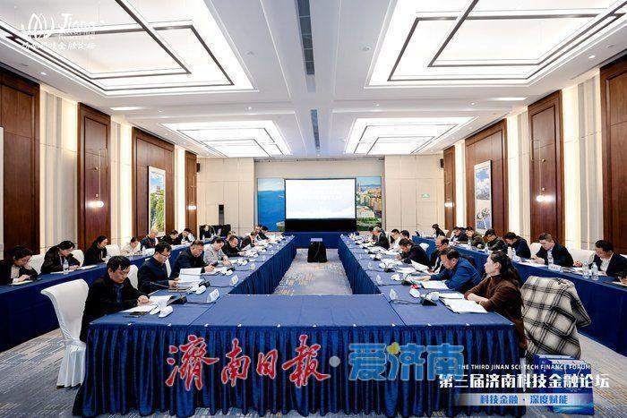 金融大咖共探“全周期生态构建”与“多层次资本市场” 济南科技金融论坛“双坛联动”