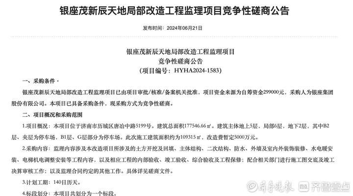 预计年底前开业！原地踏步两年后，鲁商银龙广场迎来“新东家”