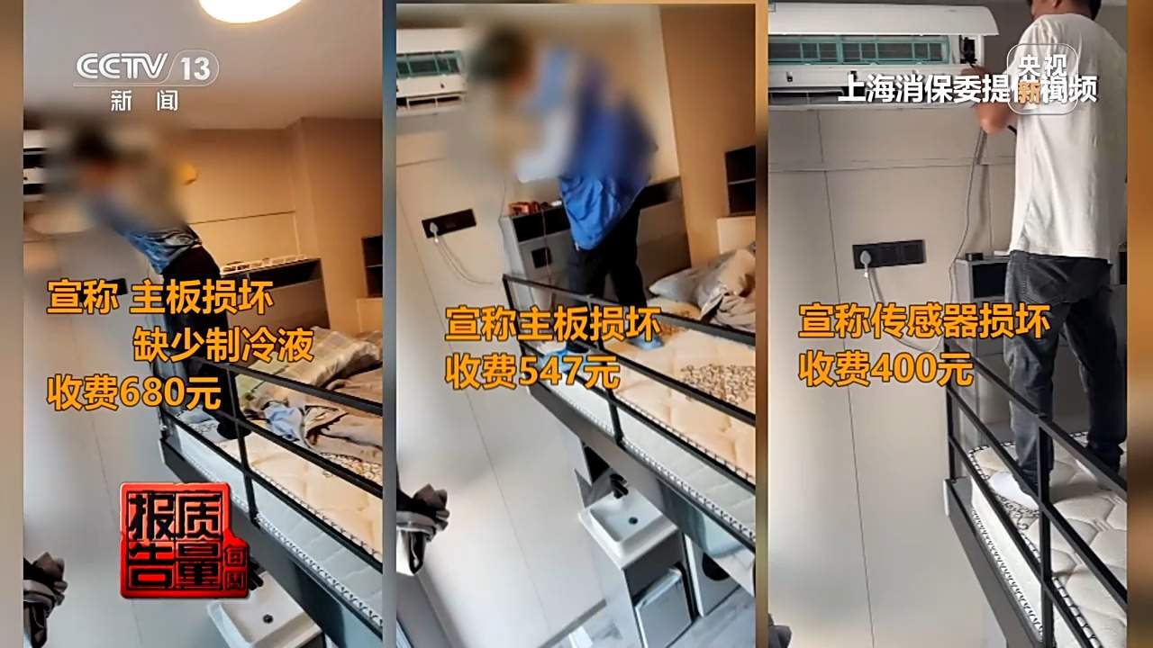 小故障说成大毛病索要高额费用 起底家电“黑维修”乱象