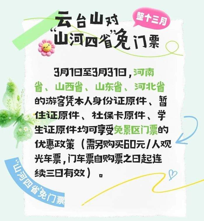 3月宜出游！又有两家景区宣布免门票