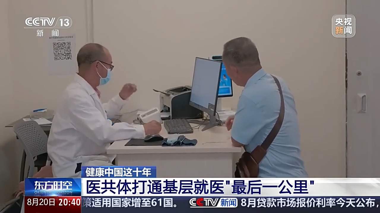 智慧医疗打通资源壁垒 把高水平诊疗服务送到百姓身边