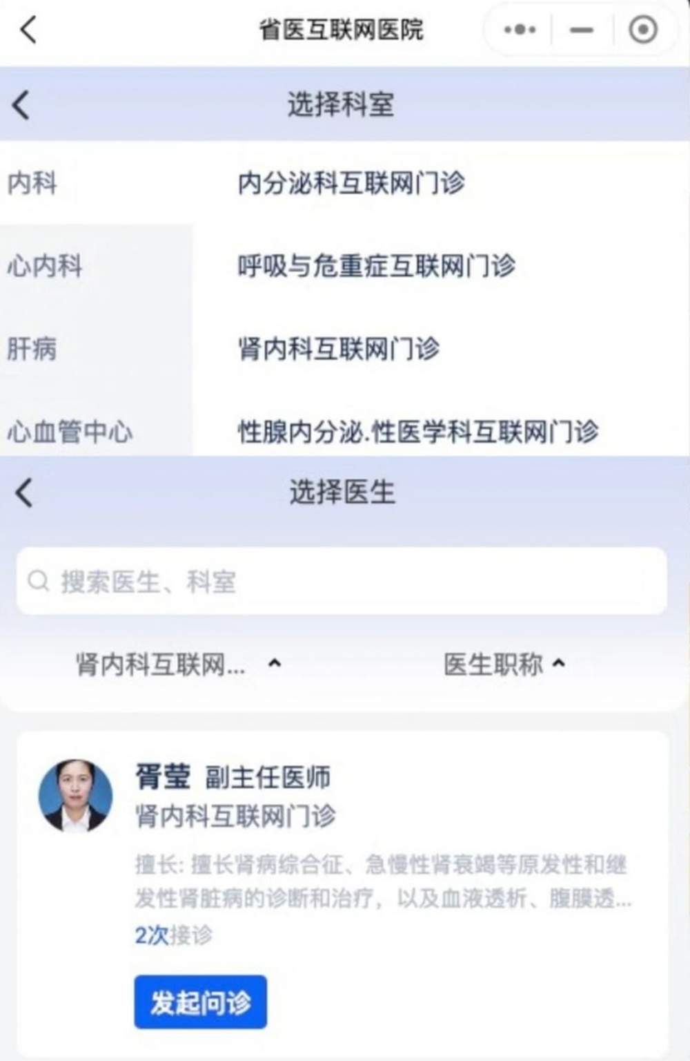 乱收费、退款难、随意开处方,线上问诊乱象何时休