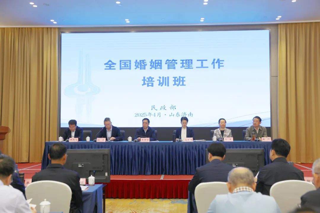 全国婚姻管理工作培训班在济南召开