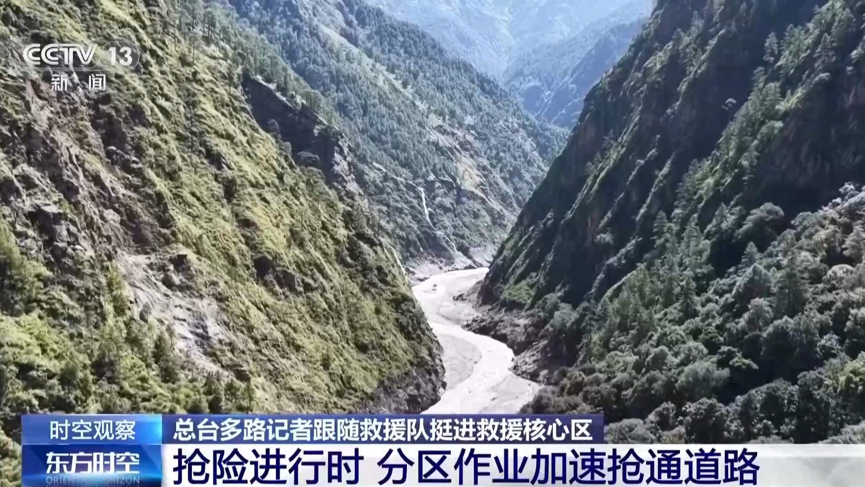 首批队伍到达救援核心位置 各方力量向吉隆口岸推进