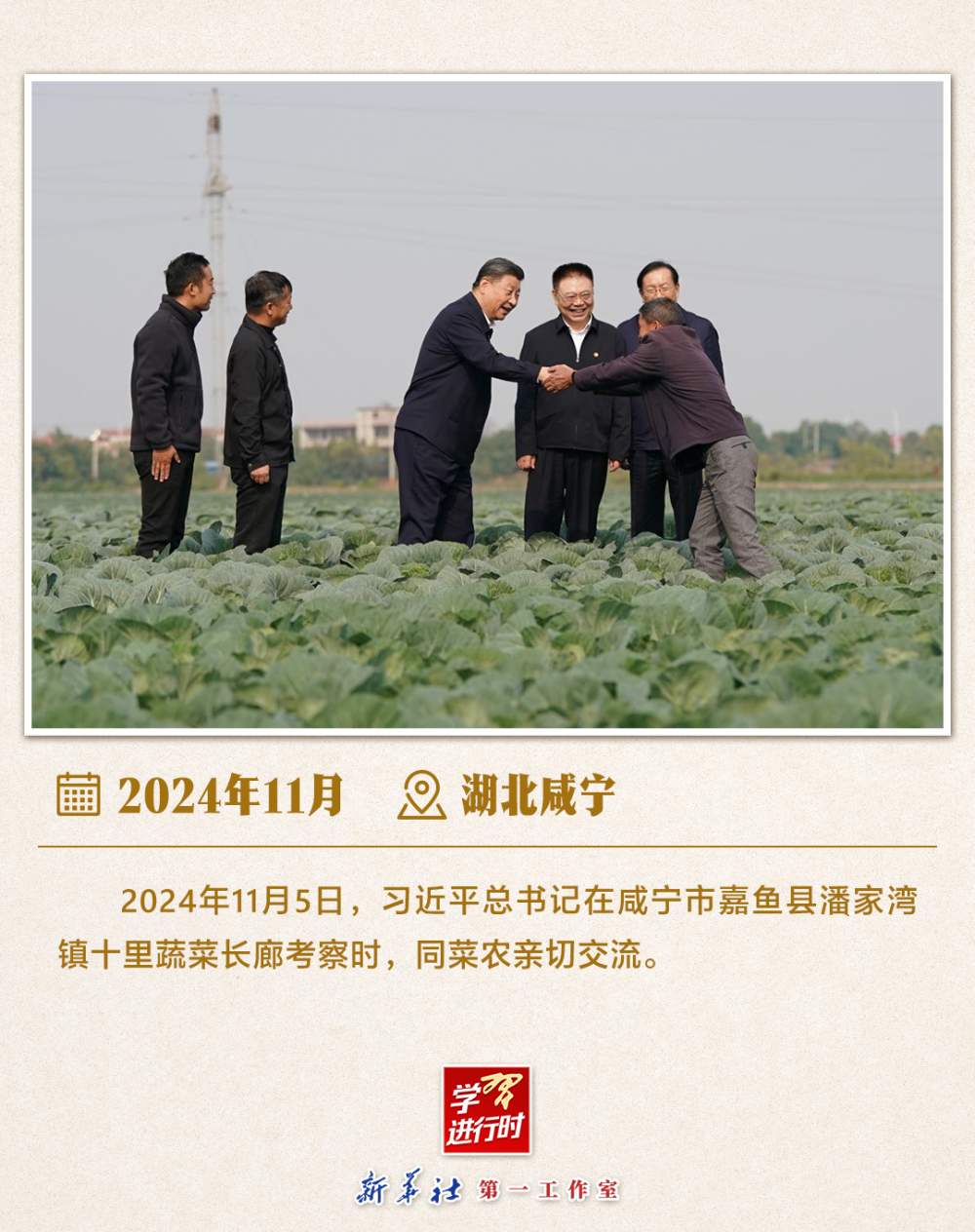 学习进行时｜感悟总书记的“三农情怀”