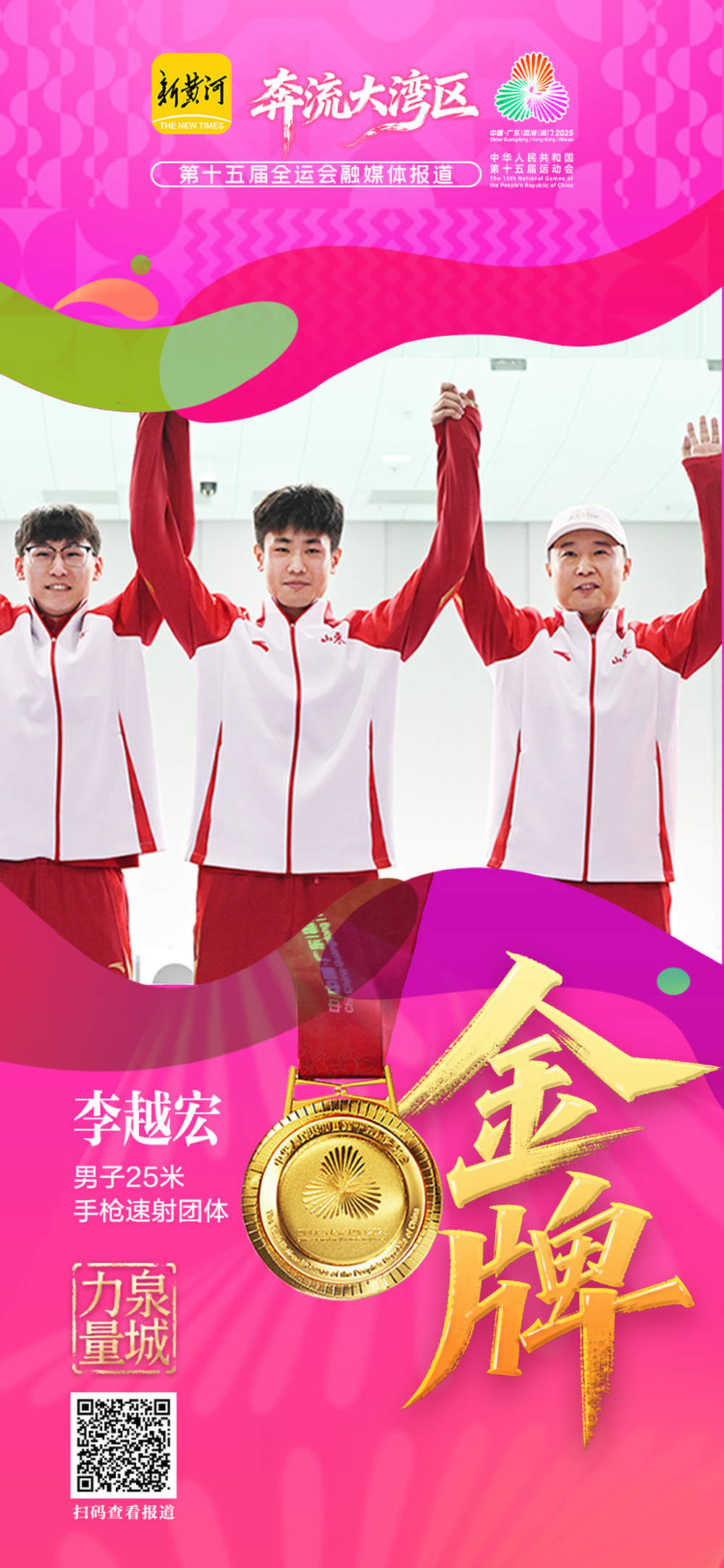 从头发力！十五运会开幕两日，泉城健儿连夺5金1银