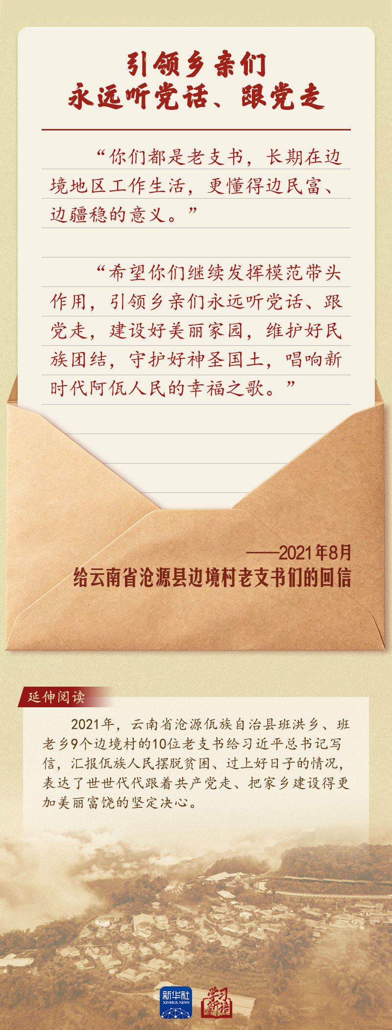 学习新语｜总书记给老党员的信纸短情长、照映初心