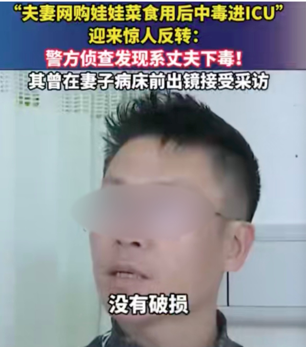 “娃娃菜中毒事件”一再反转！掩盖真相的究竟是什么？