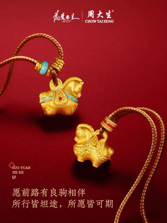 金喜对撞！周大生这场超级首饰发布让年轻人疯狂“上头”