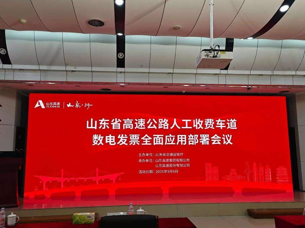 全国首个!山东省域高速公路实现MTC数电发票全覆盖