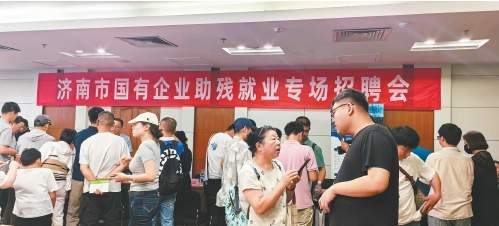 “泉心”助残 “职”达未来！济南市多措并举推动残疾人高质量充分就业