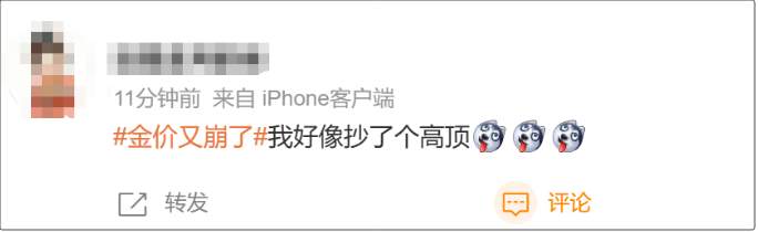 金价连续大跌！“亏麻了”冲上热搜