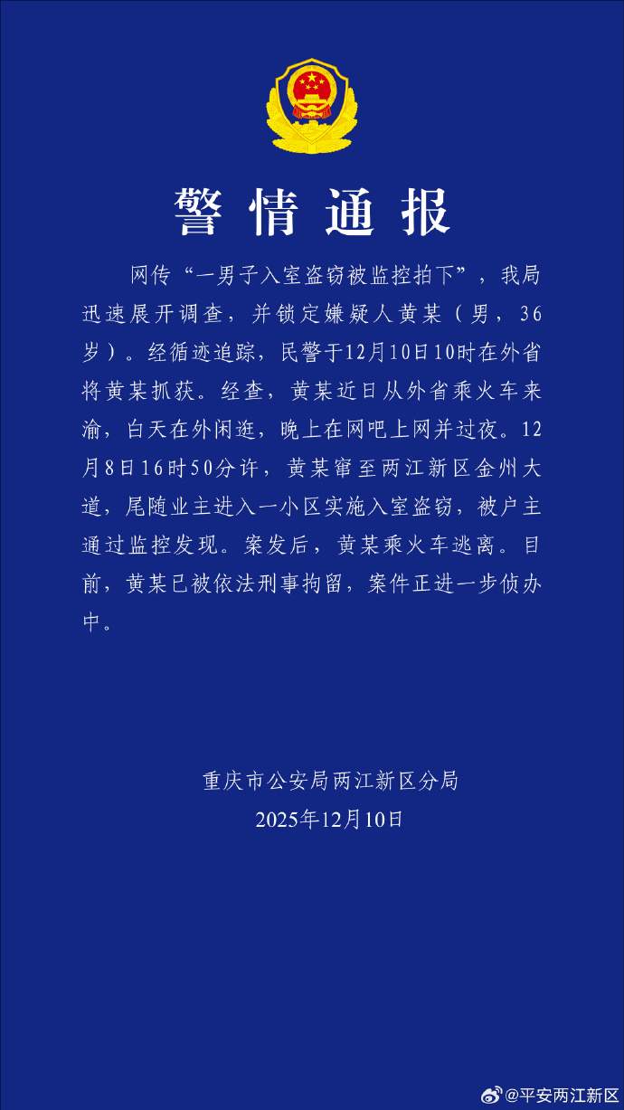 男子入室盗窃被户主通过监控发现,直呼“抱歉,我不来了”,重庆警方通报