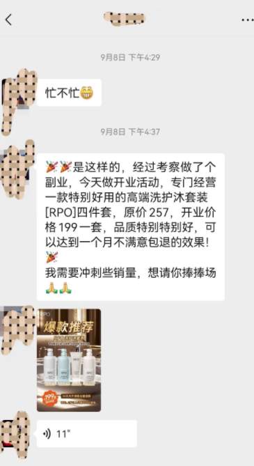 熟人微信发来“帮忙下单”？已有多人上当