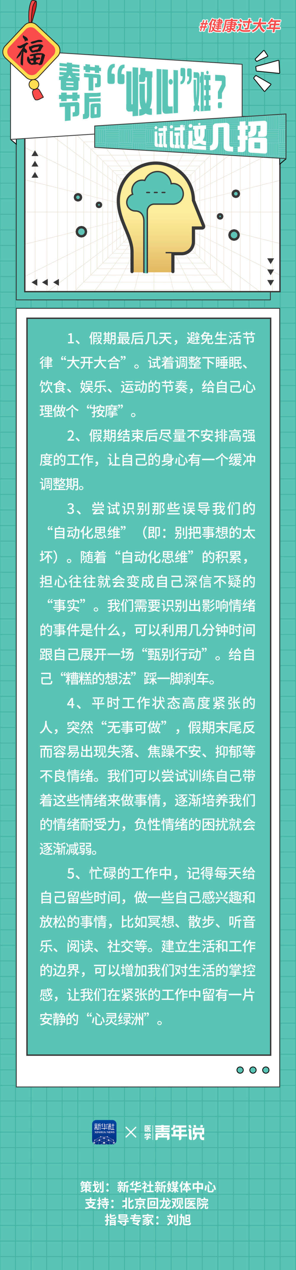 守岁哪些人不能“硬熬”？节后“收心难”怎么办？这份健康过年“安全提示”看过来