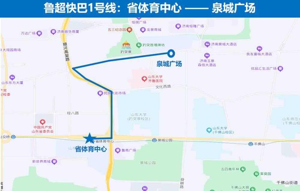 助力球迷便捷出行 济南公交推出3条“鲁超快巴”专线