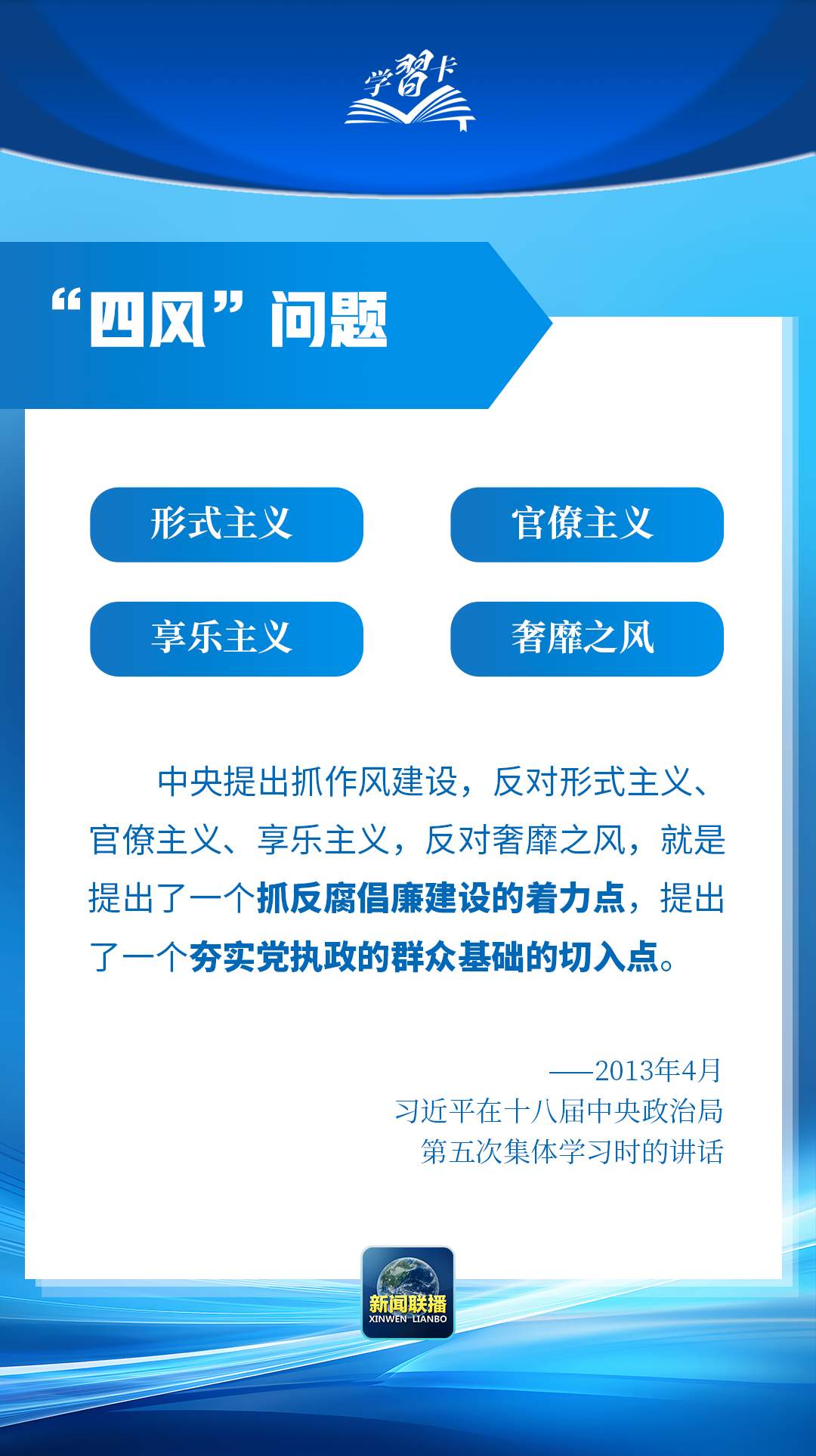 学习卡丨“让铁规矩长出铁牙齿”