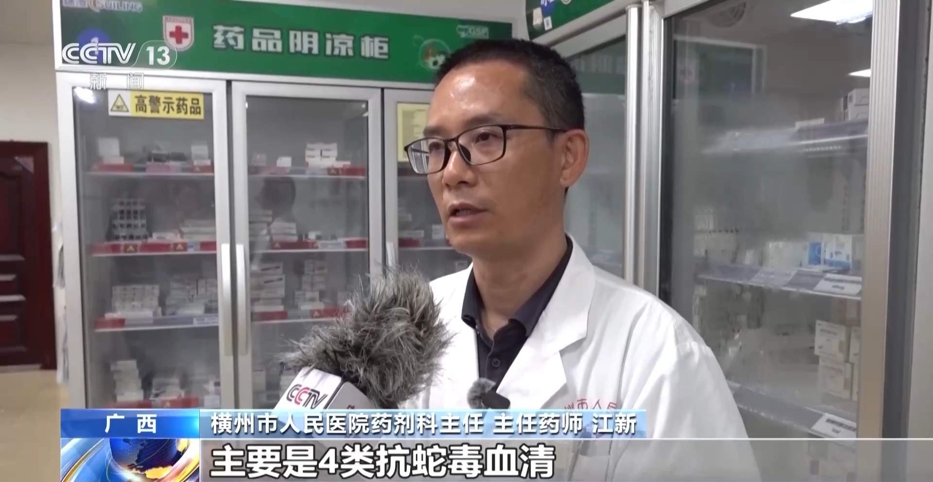 官方辟谣！广西横州抗蛇毒血清告急系不实信息