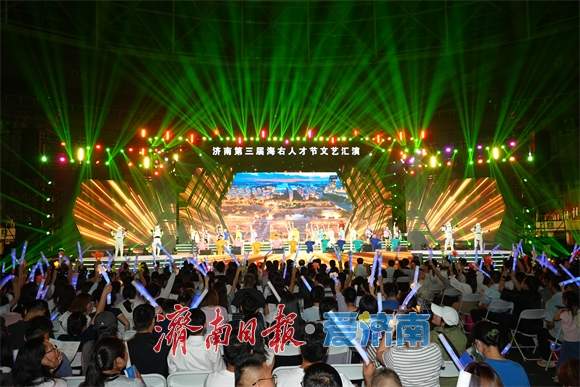 “Lian上这座城·刚好遇见你” 济南第三届“海右人才节”文艺汇演成功举办