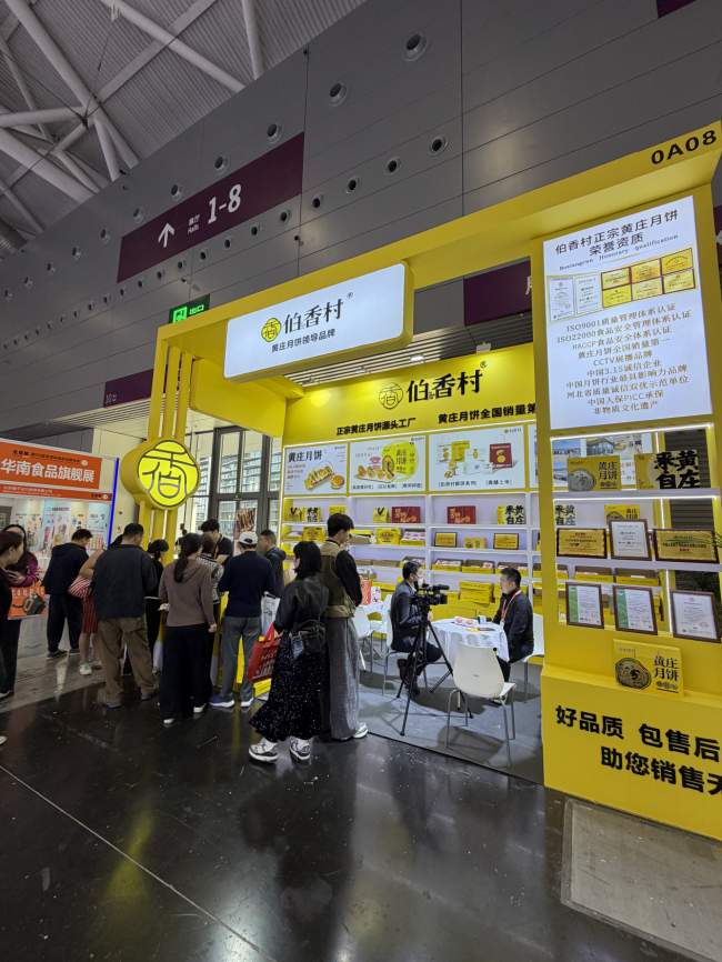 伯香村闪耀2026深圳全食展 黄庄月饼以品质铸标杆，向全国启新程