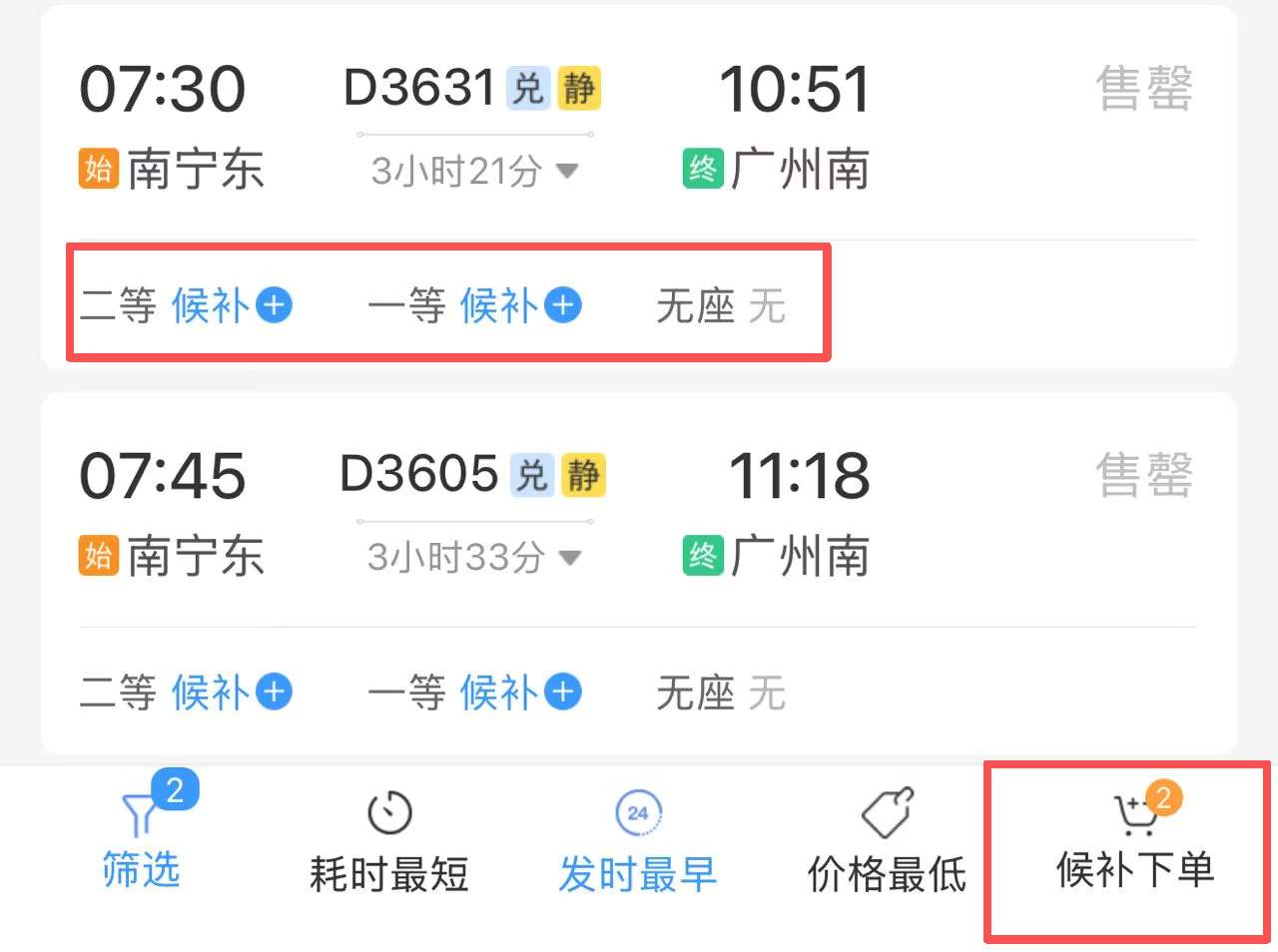 如何提高购票成功率？这份12306购票干货请收好