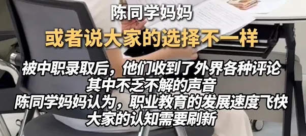广州中考716分学子放弃重点高中读中职，妈妈：孩子能找到好工作是家长最朴素的愿望