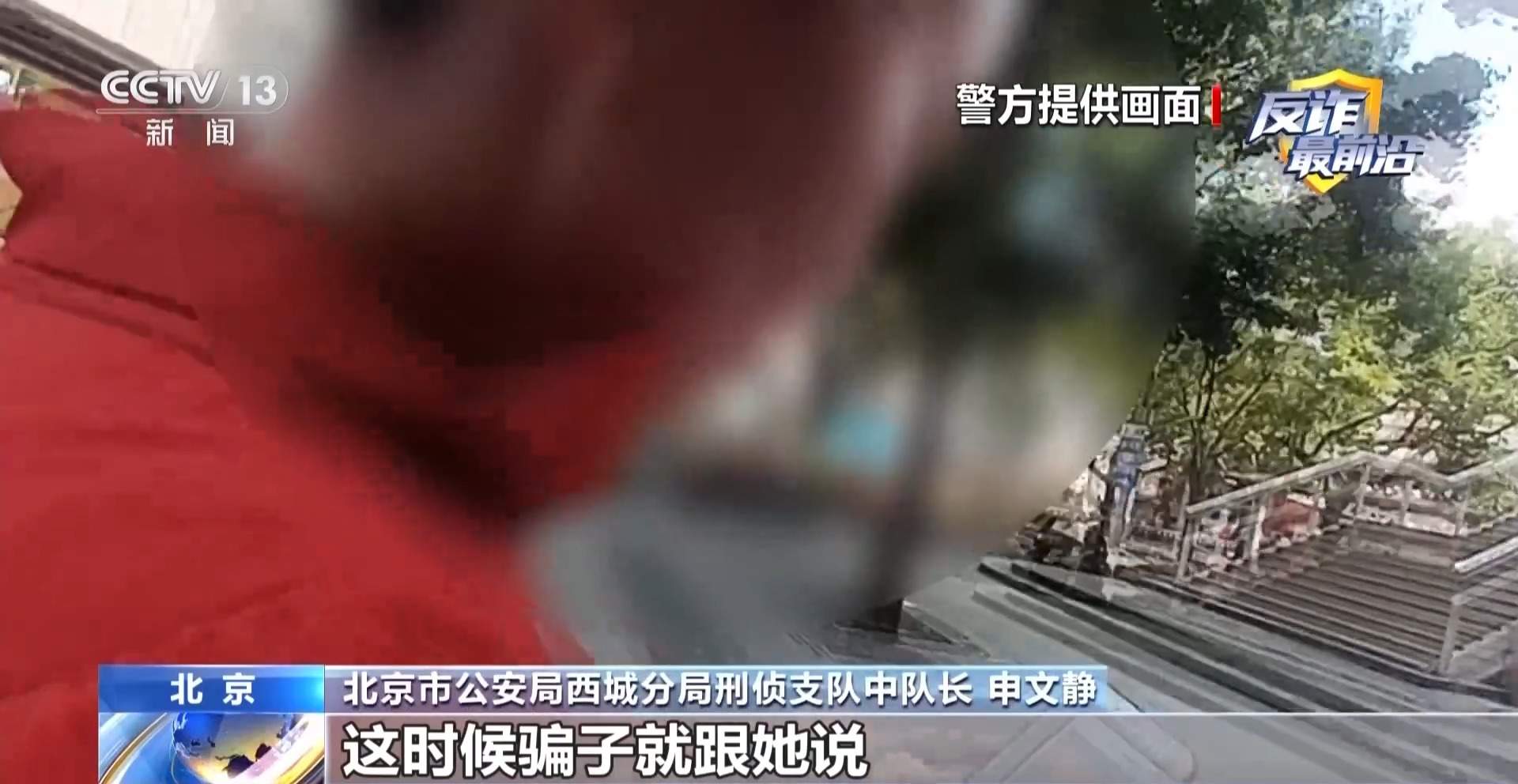 高收益投资实为陷阱 警方揭秘交友式诈骗套路