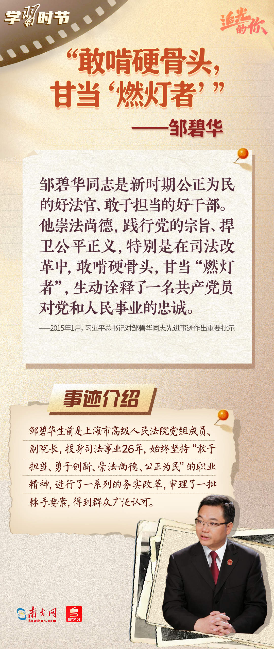 追光的你｜光耀初心，总书记点赞的榜样力量