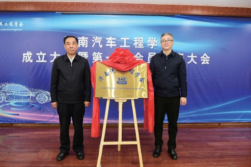 全方位服务省会汽车产业发展 济南汽车工程学会成立