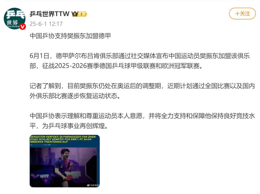 5连胜！樊振东3-2林诗栋 今晚或与王楚钦对决