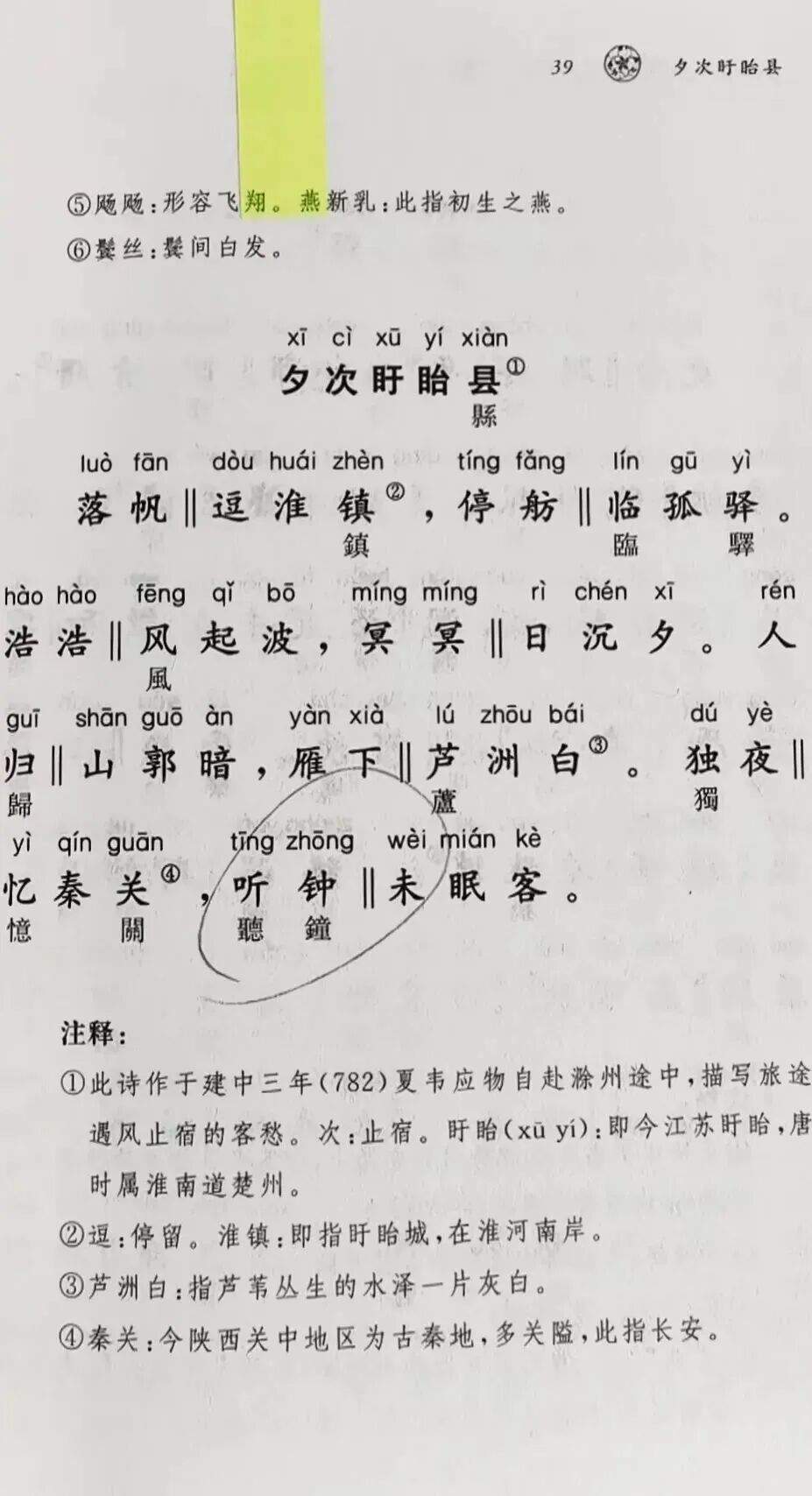 中华书局回应《唐诗三百首》讹误：启动下架召回程序