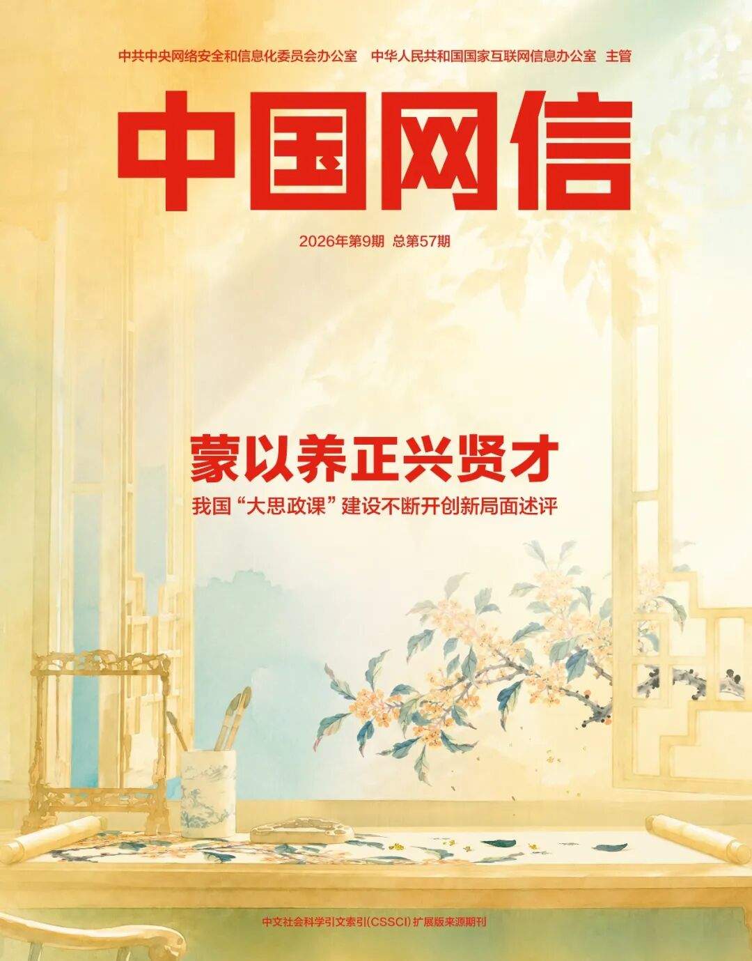 青春华章丨“思政课建设要向改革创新要活力”