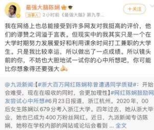 浙大百万网红陈娴已有多家公司 网传的“月入千万”不实