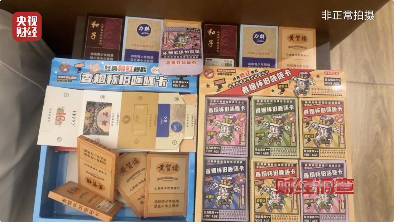 售卖“假烟卡”,谁在为“烟卡游戏”开绿灯?灰色利益链曝光