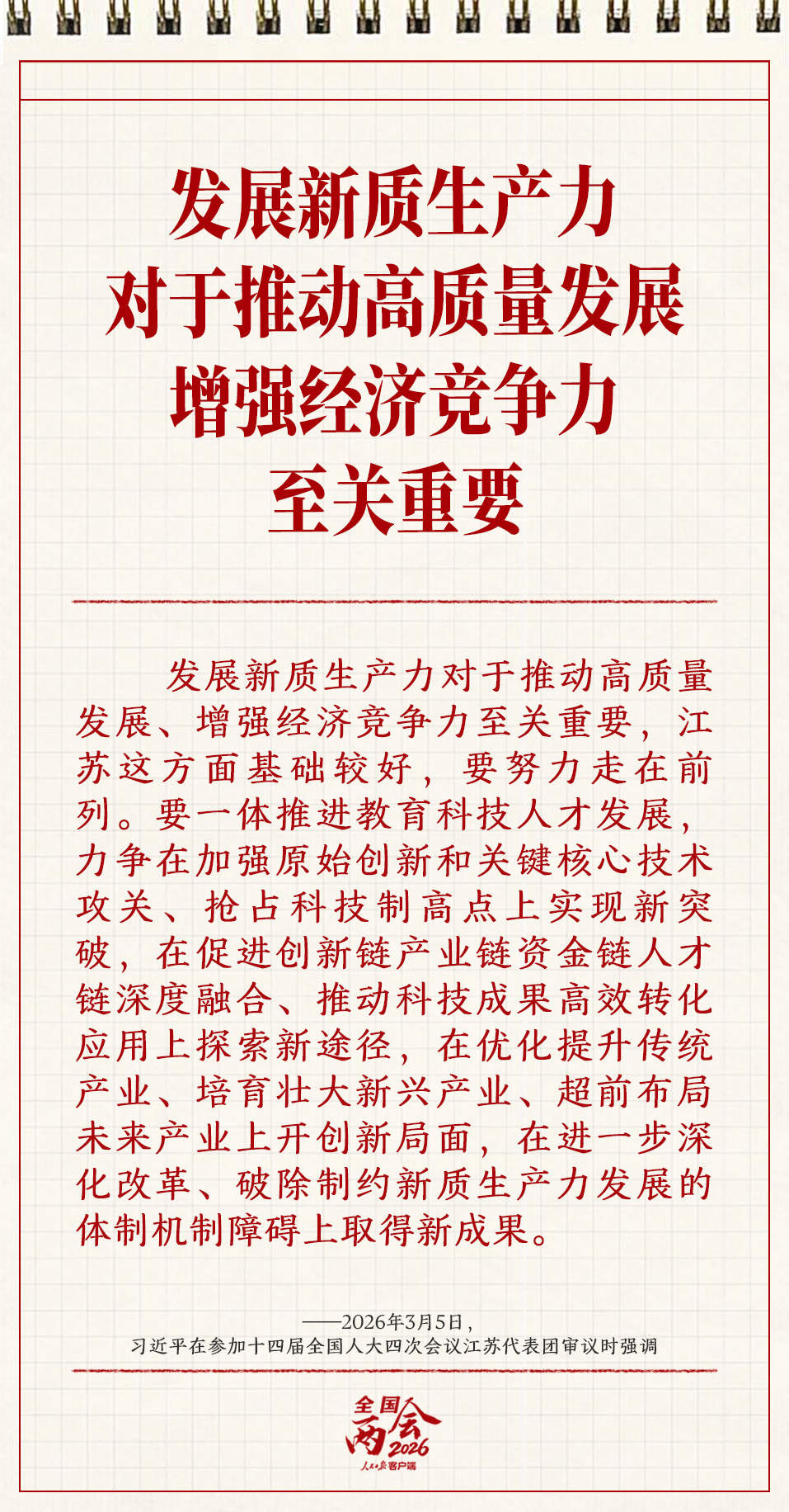 学习笔记丨两会三到团组，习近平强调了这些事