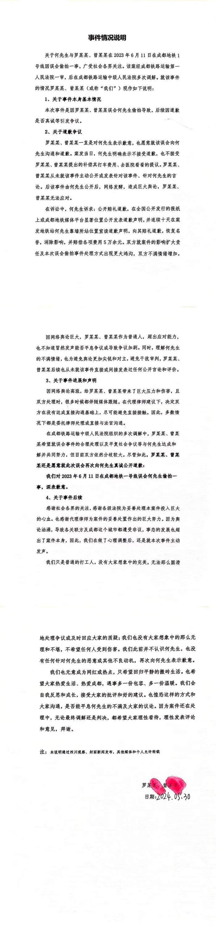 “成都地铁上被诬陷偷拍案”两被告女生发声