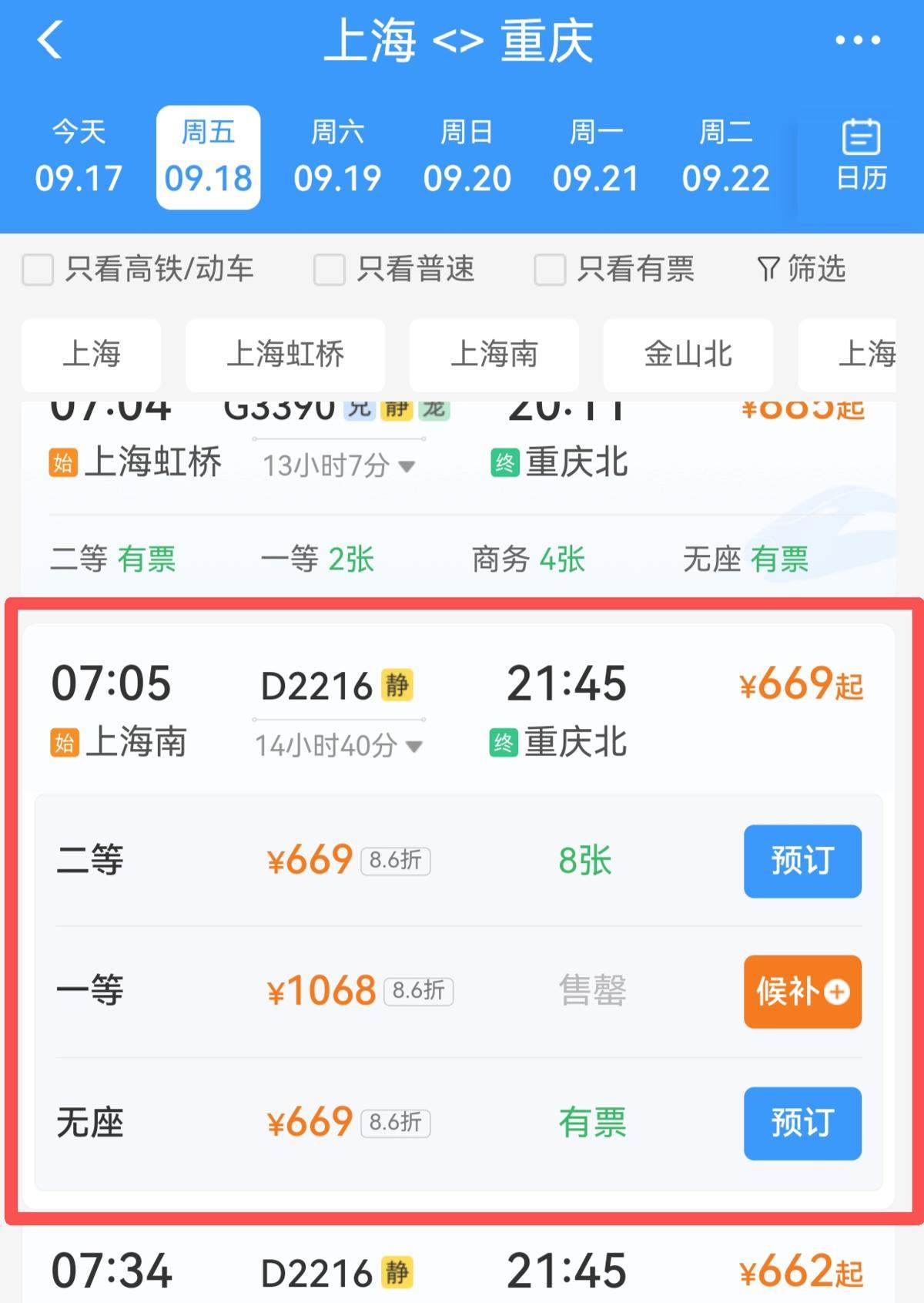 “十一”高铁票涨价，有的车次比平时贵了近百元？12306：日常票价有折扣，节假日有浮动是正常的